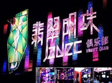 涿鹿哪里荤的KTV陪酒女漂亮多-翡翠明珠KTV好玩会所体验